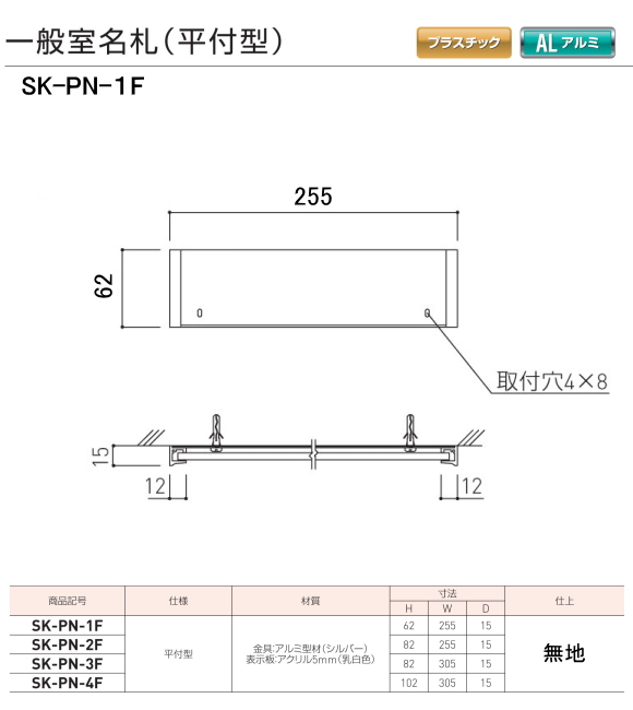 新協和　一般室名札　サインプレート