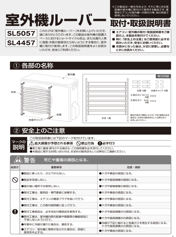 排気の向きを変えてエアコン室外機トラブルを即解決 タカラ産業　室外機ルーバー　風向き調整　風向き変更