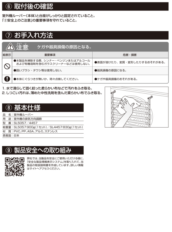 排気の向きを変えてエアコン室外機トラブルを即解決 タカラ産業　室外機ルーバー　風向き調整　風向き変更