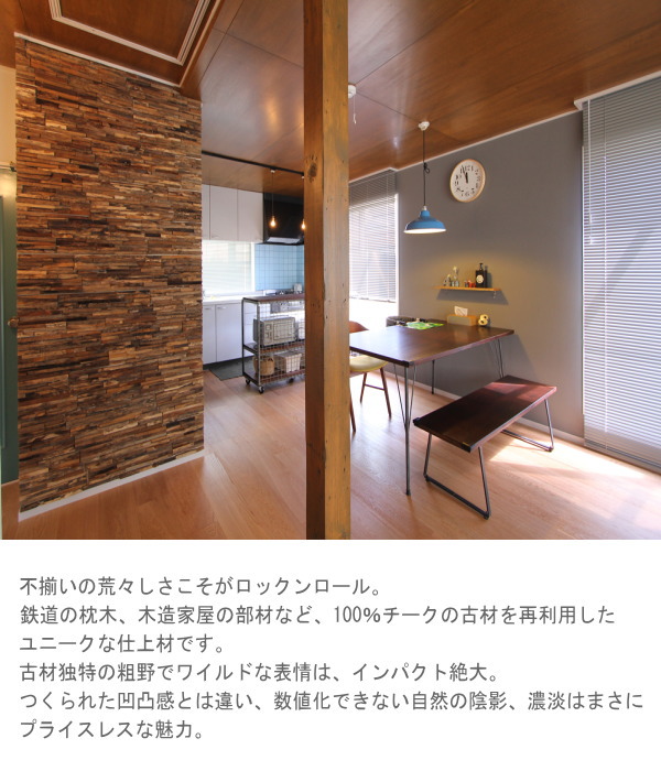 マテリアルワールド テキサスロックンウォール