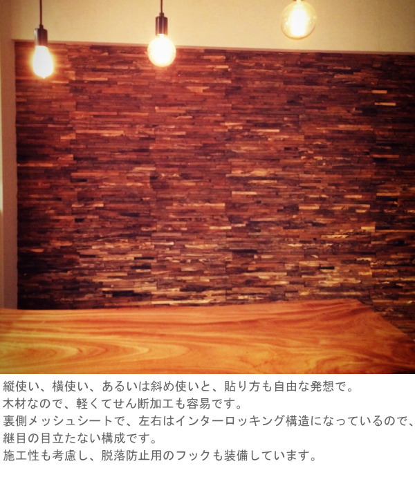 マテリアルワールド テキサスロックンウォール