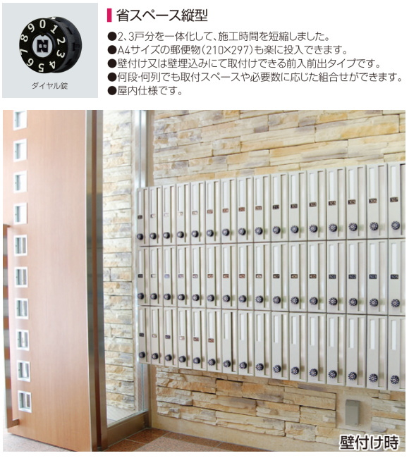 新協和 郵便受箱（縦型・静音ダイヤル錠付）前入前出型 SMP-27-3FF 3戸用 省スペース縦型 A4サイズの郵便 物（210x297）も楽に投入できます。