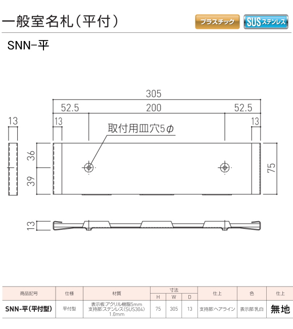 新協和　一般室名札　サインプレート