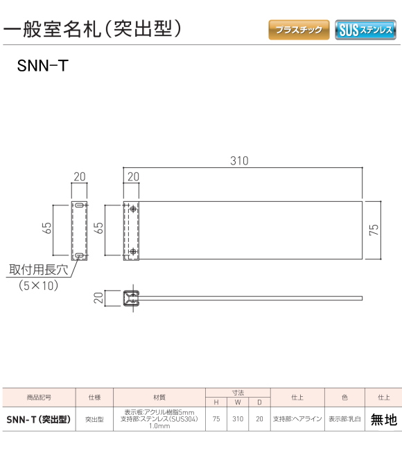 新協和　一般室名札　サインプレート