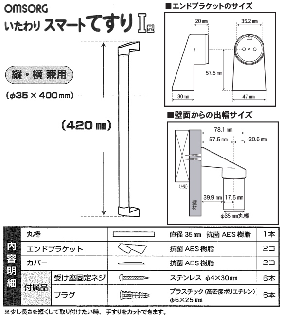 いたわりエコてすりディンプルシリーズ　オムソリ・OMSORG・バリアフリー・手すり・手摺り・介護てすり