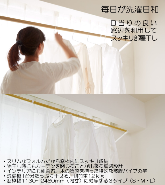 室内物干し soraie ソライエ 竿カラー２色・対応寸法３サイズ。外に洗濯物を干せない日でも「ソライエ」なら安心です