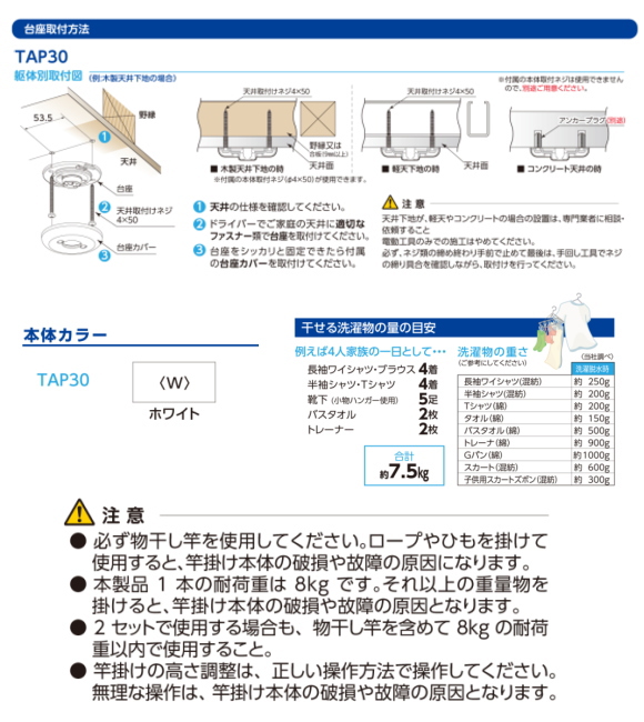 室内吊り金具　タカラ産業　ドライ・ウェーブTAP30　室内物干しです