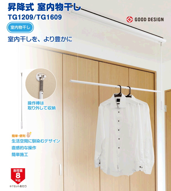 昇降式室内物干し　タカラ産業　DRY・WAVE（ドライウェーブ）TG1209