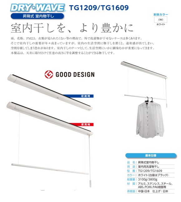 昇降式室内物干し　タカラ産業　DRY・WAVE（ドライウェーブ）TG1209