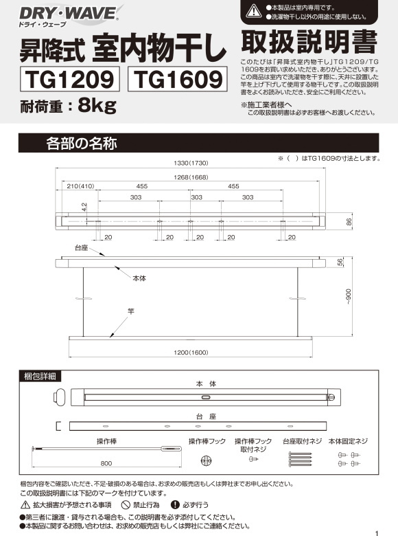 昇降式室内物干し　タカラ産業　DRY・WAVE（ドライウェーブ）TG1209　TG1609