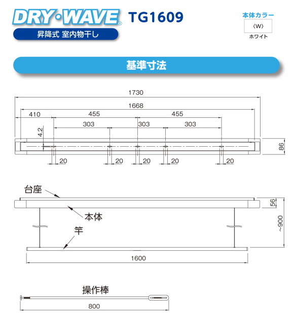 昇降式室内物干し　タカラ産業　DRY・WAVE（ドライウェーブ）TG1609