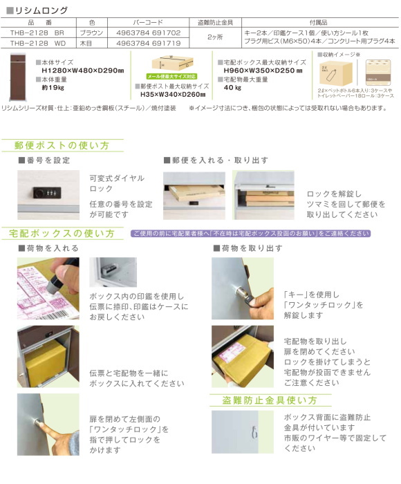 KGY工業　メール便対応ポスト付宅配ボックス　リシム　ロング