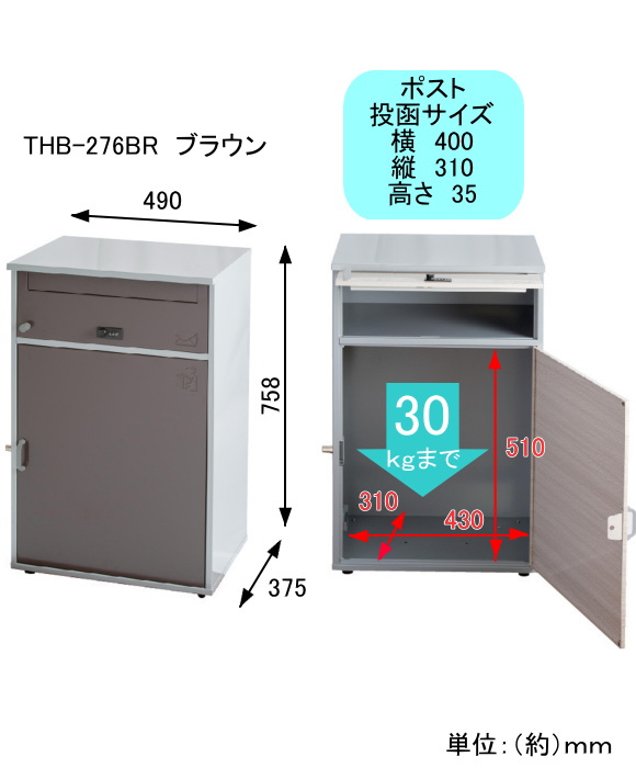 KGY工業　メール便対応ポスト付宅配ボックス　リシム　ワイド　ブラウン　THB-276BR