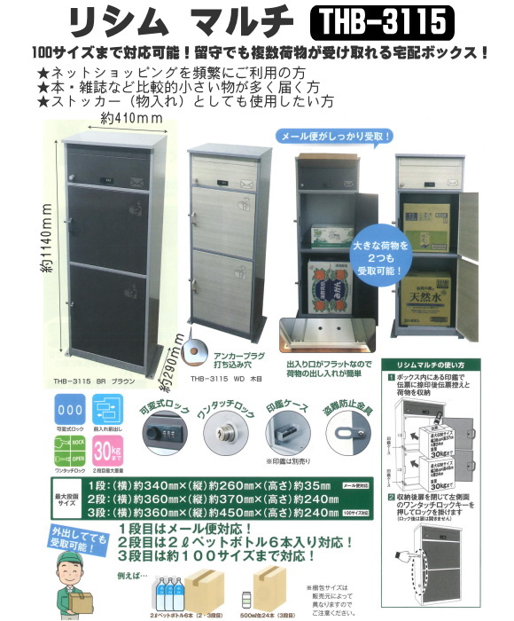 KGY工業　メール便対応ポスト付宅配ボックス　リシム　マルチ