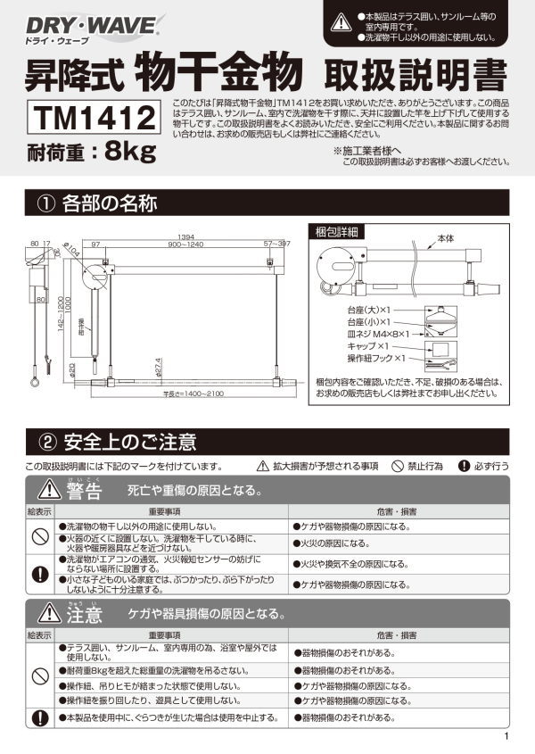 タカラ産業　DRY・WAVE 物干金物 昇降式 天井用 TM1412