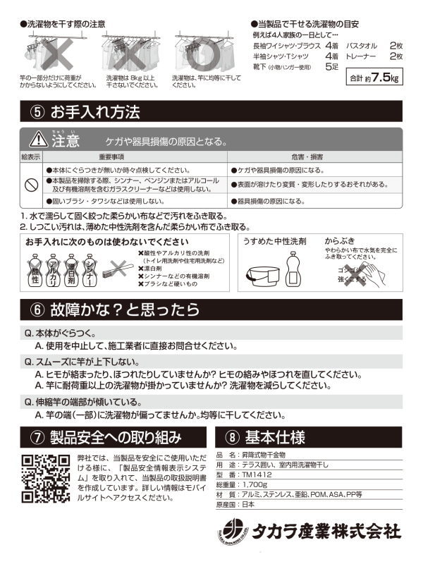 タカラ産業　DRY・WAVE 物干金物 昇降式 天井用 TM1412