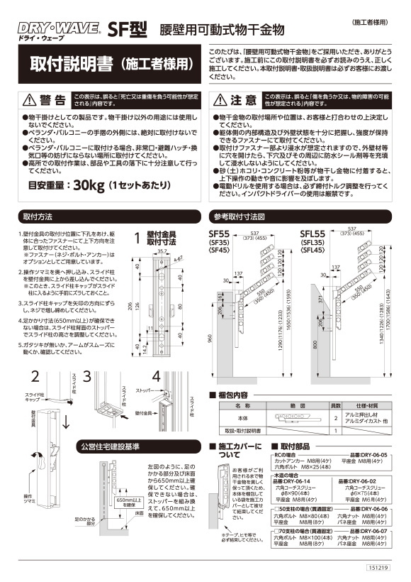 タカラ産業　腰壁用可動式物干金物　DRY・WAVE　ドライ・ウェーブSF