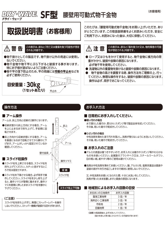 タカラ産業　腰壁用可動式物干金物　DRY・WAVE　ドライ・ウェーブSF