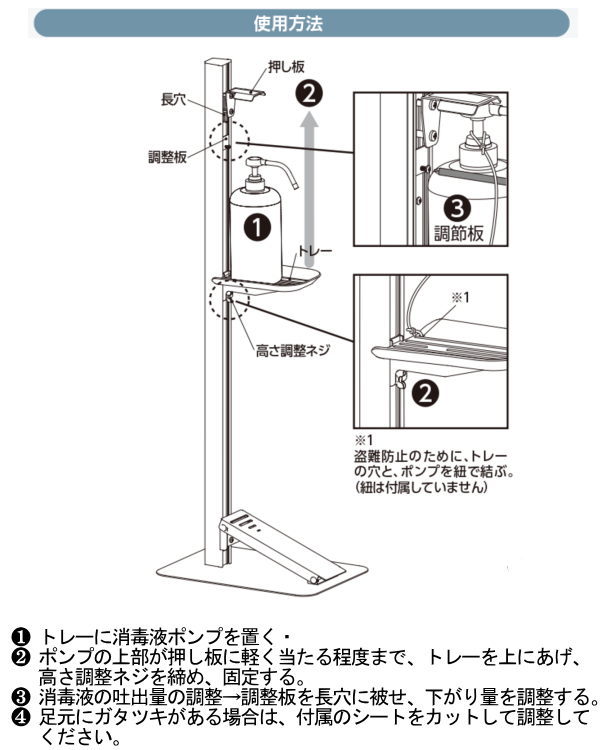 タカラ産業　足踏み式消毒液スタンド　TTM-08