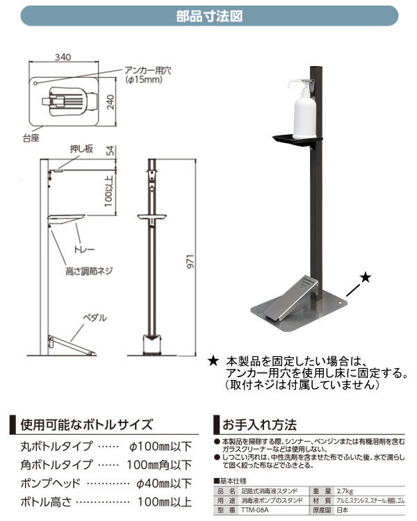 タカラ産業　足踏み式消毒液スタンド　TTM-08