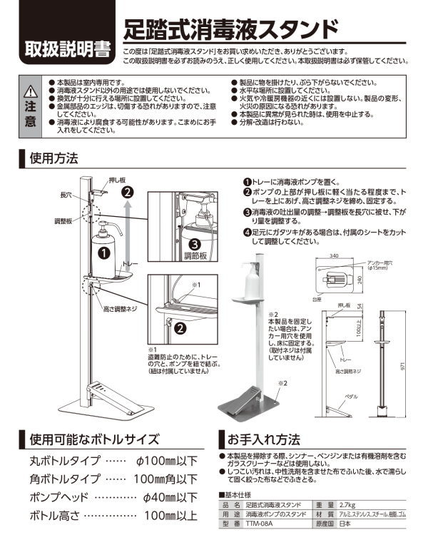 タカラ産業　足踏み式消毒液スタンド　TTM-08