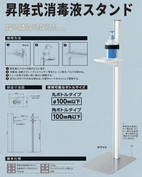 タカラ産業　昇降式消毒液スタンド　TTM-09