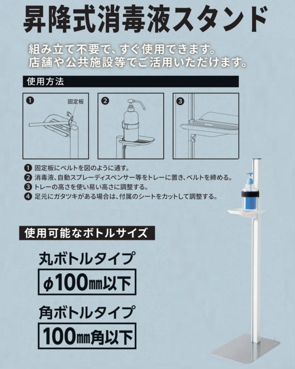 タカラ産業　昇降式消毒液スタンド　TTM-09