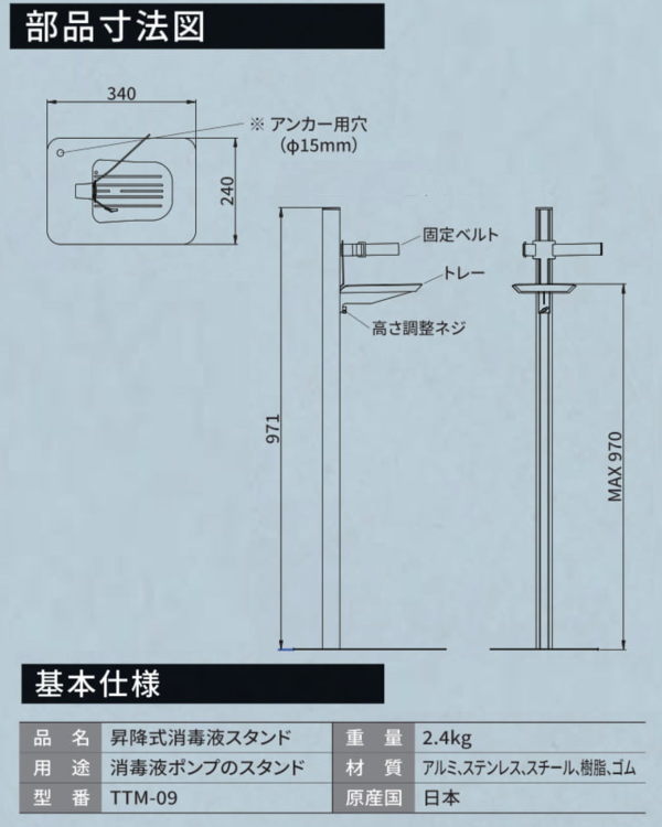タカラ産業　昇降式消毒液スタンド　TTM-09