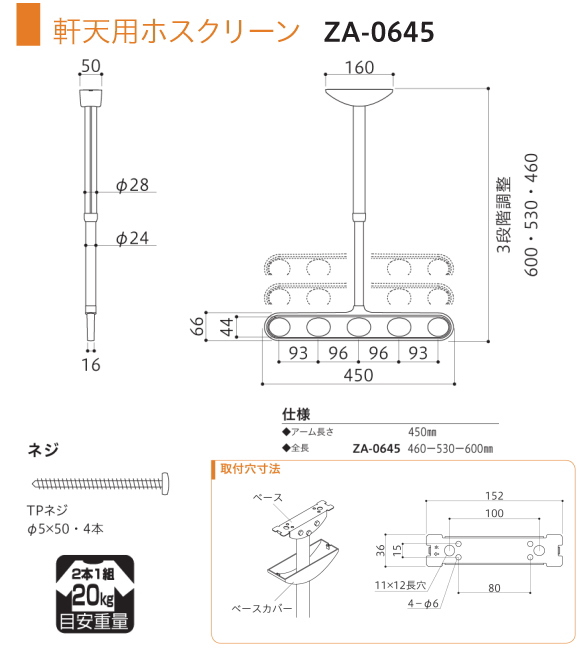軒天用ホスクリーン　川口技研　ホスクリーン　ZA型　天井吊り下げ式物干金物