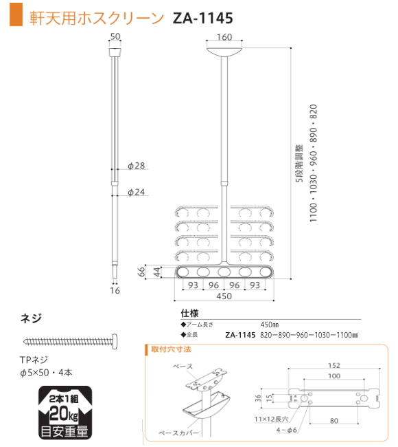 軒天用ホスクリーン　川口技研　ホスクリーン　ZA型　天井吊り下げ式物干金物
