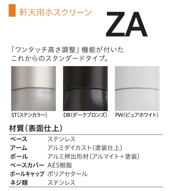 軒天用ホスクリーン　川口技研　ホスクリーン　ZA型　天井吊り下げ式物干金物