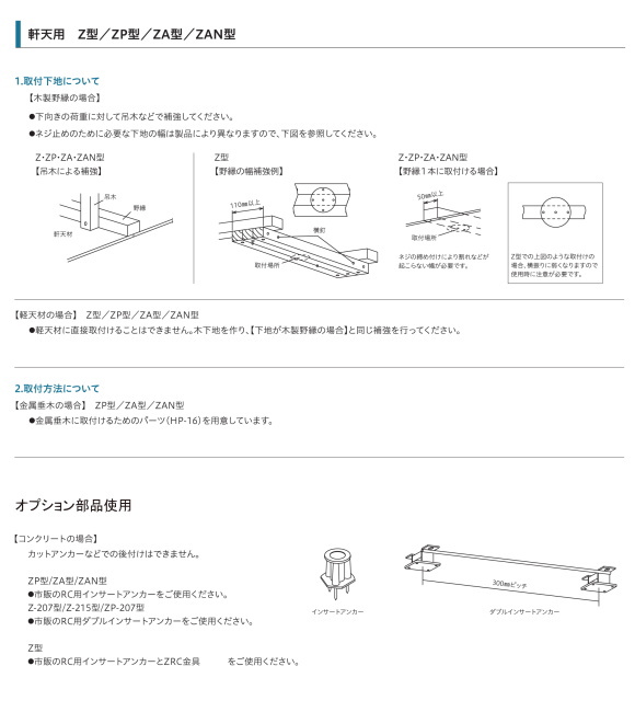 軒天用ホスクリーン　川口技研　ホスクリーン　ZAN型　天井吊り下げ式物干金物