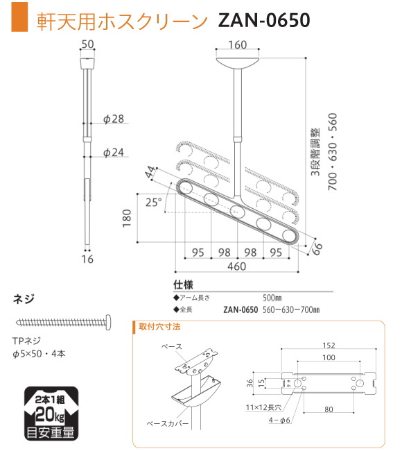 軒天用ホスクリーン　川口技研　ホスクリーン　ZAN型　天井吊り下げ式物干金物